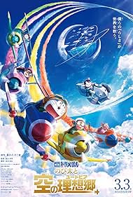 Doraemon the Movie: Nobita's Sky Utopia (2023)